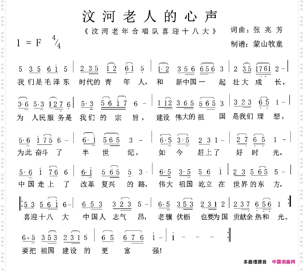汶河老人的心声_汶河老年合唱团喜迎十八大