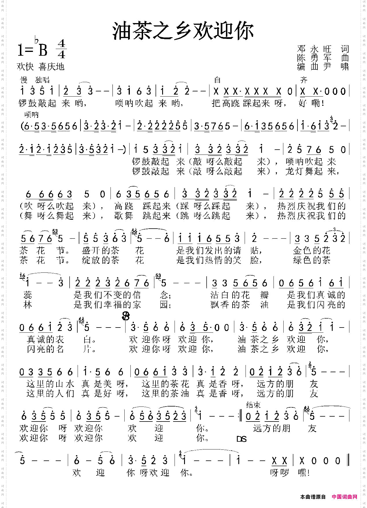 油茶之乡欢迎你
