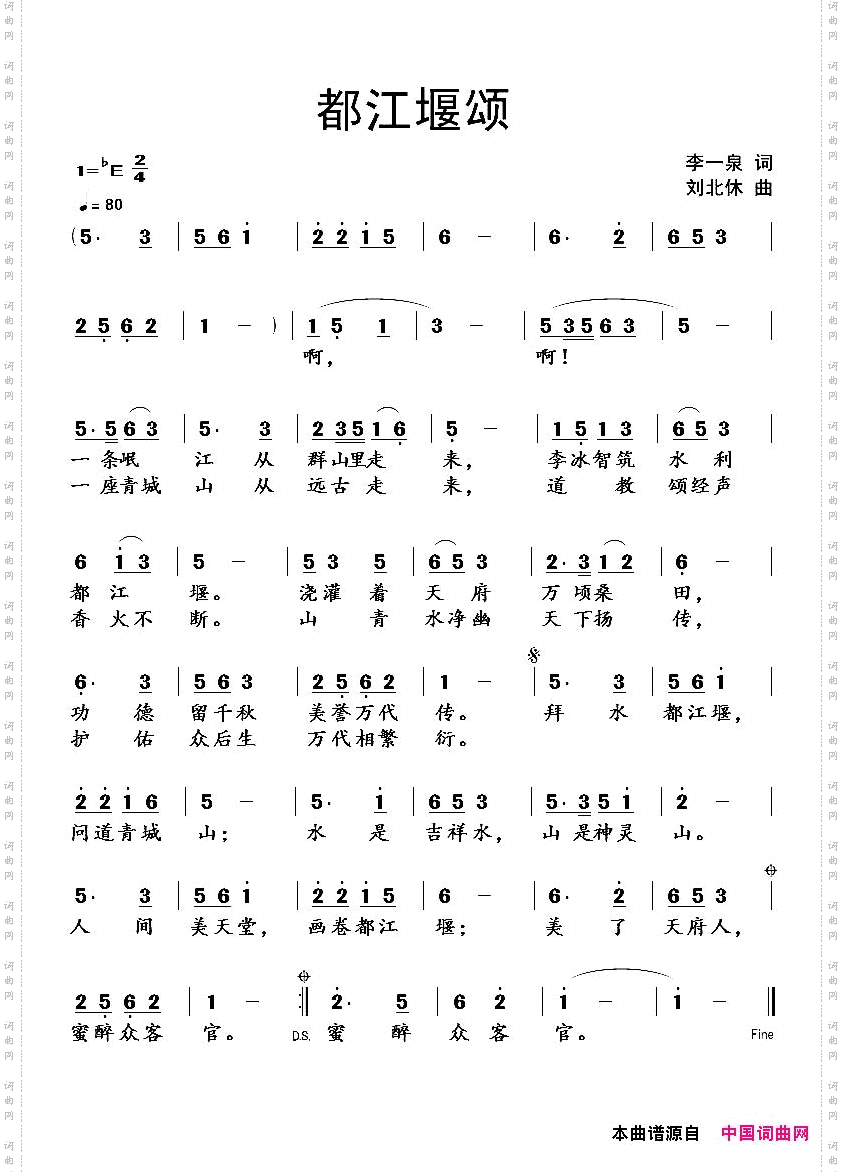 都江堰颂