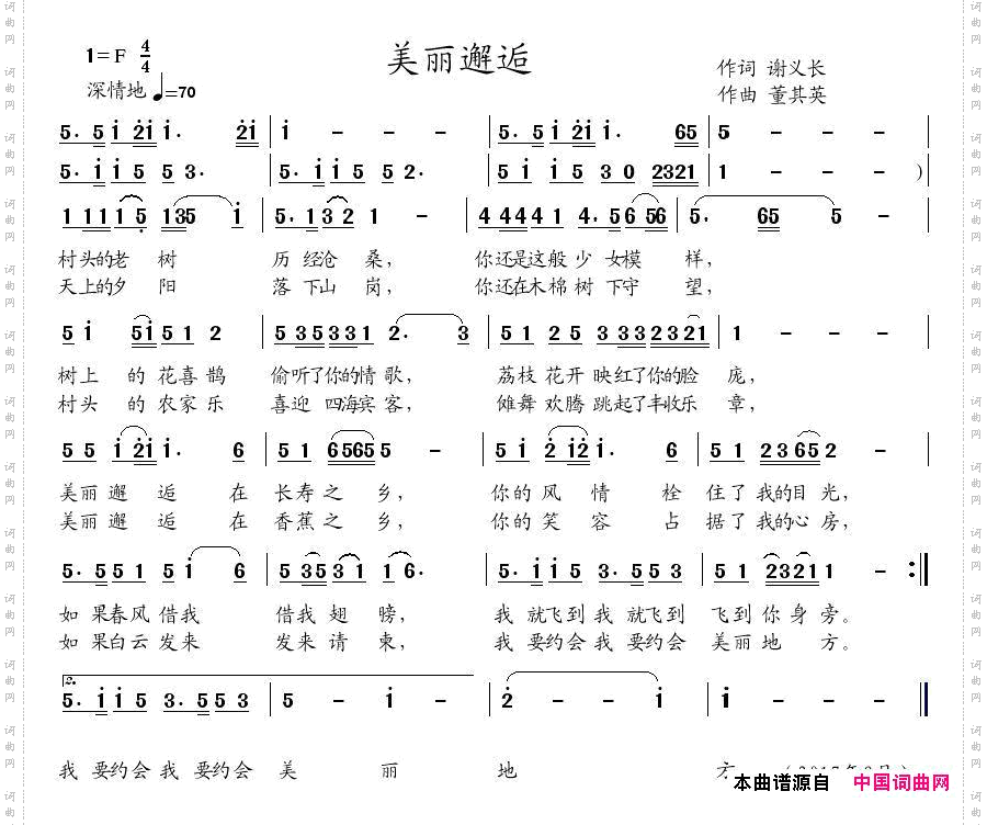 美丽邂逅谢义长词董其英曲_美丽邂逅谢义长词 董其英曲