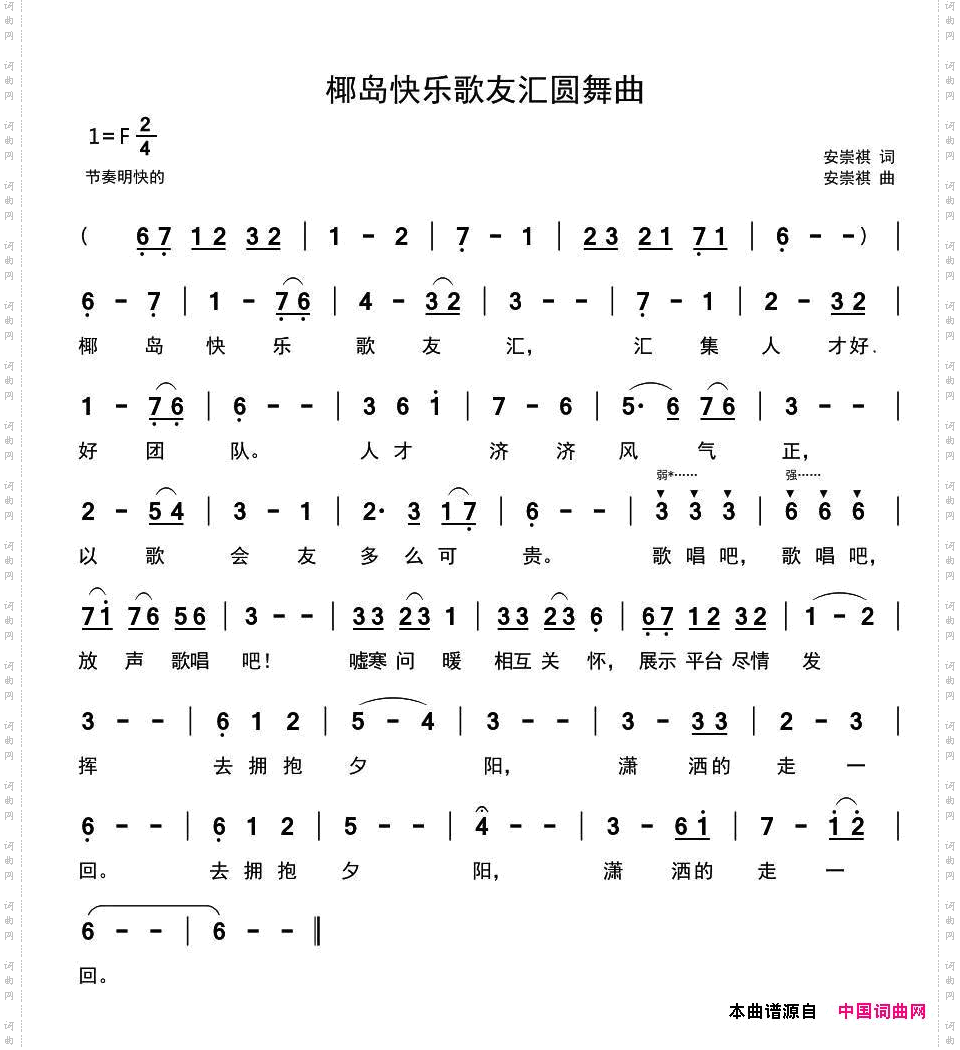 椰岛快乐歌友汇圆舞曲