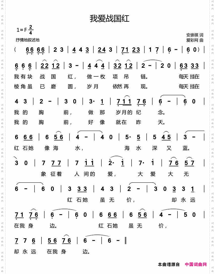 我爱战国红