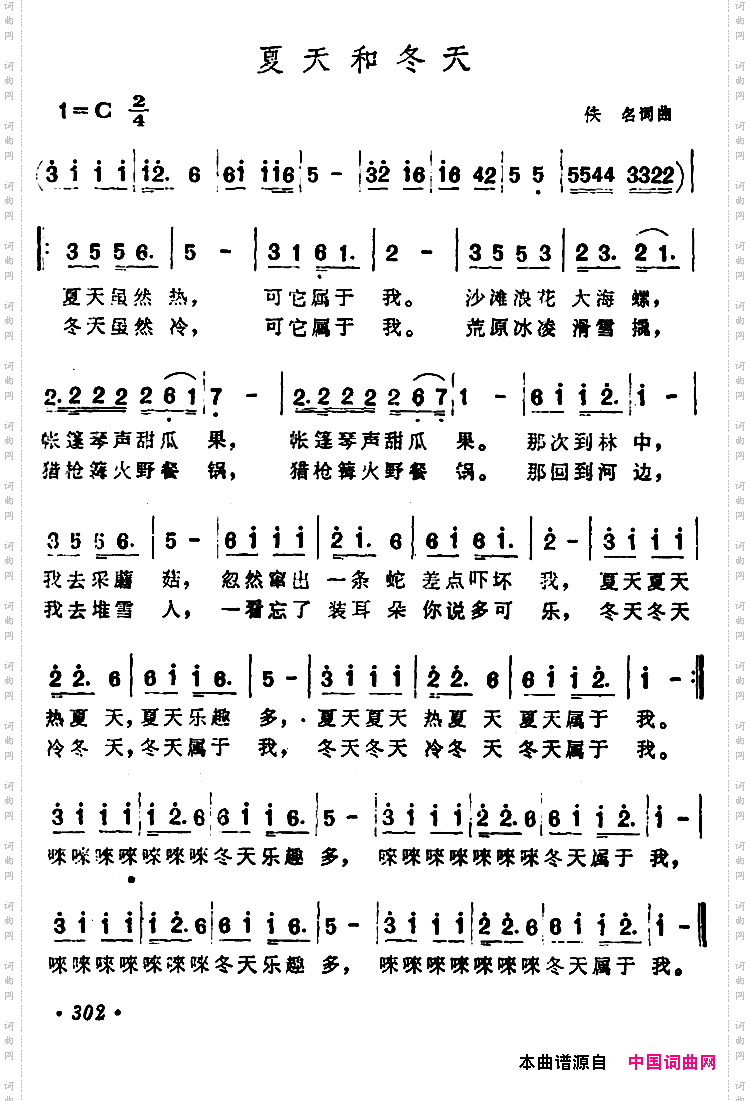 夏天和冬天又名：夏天与冬天
