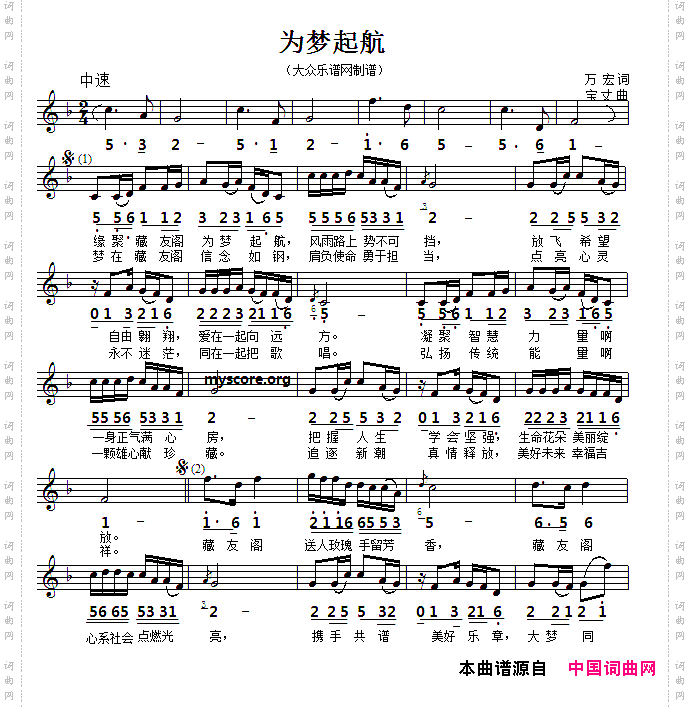 为梦起航线简谱对照版