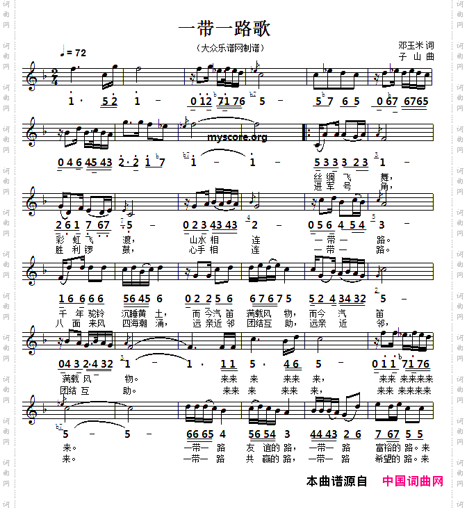一带一路歌线简谱对照版