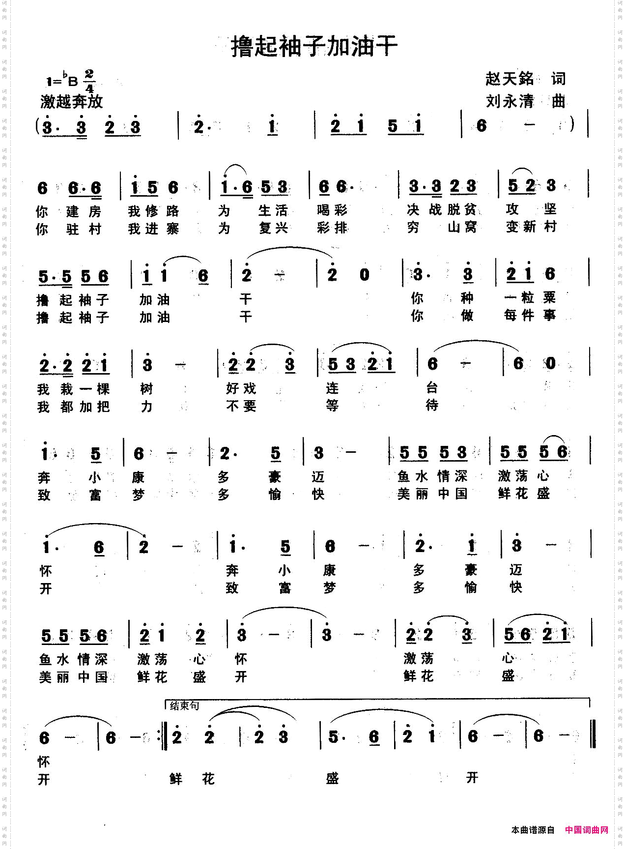 撸起袖子加油干