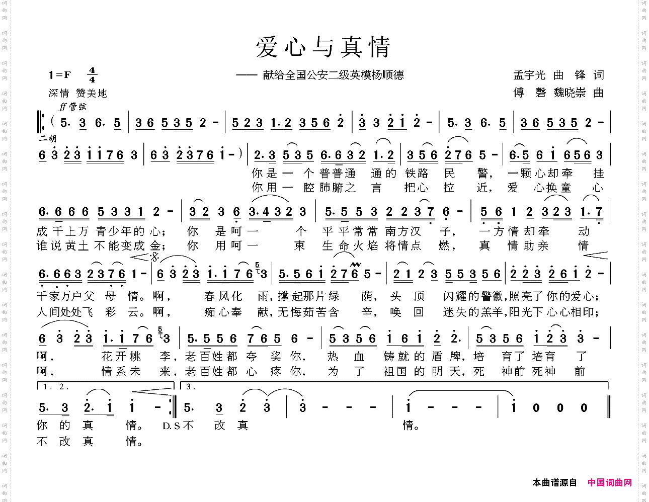 爱心与真情