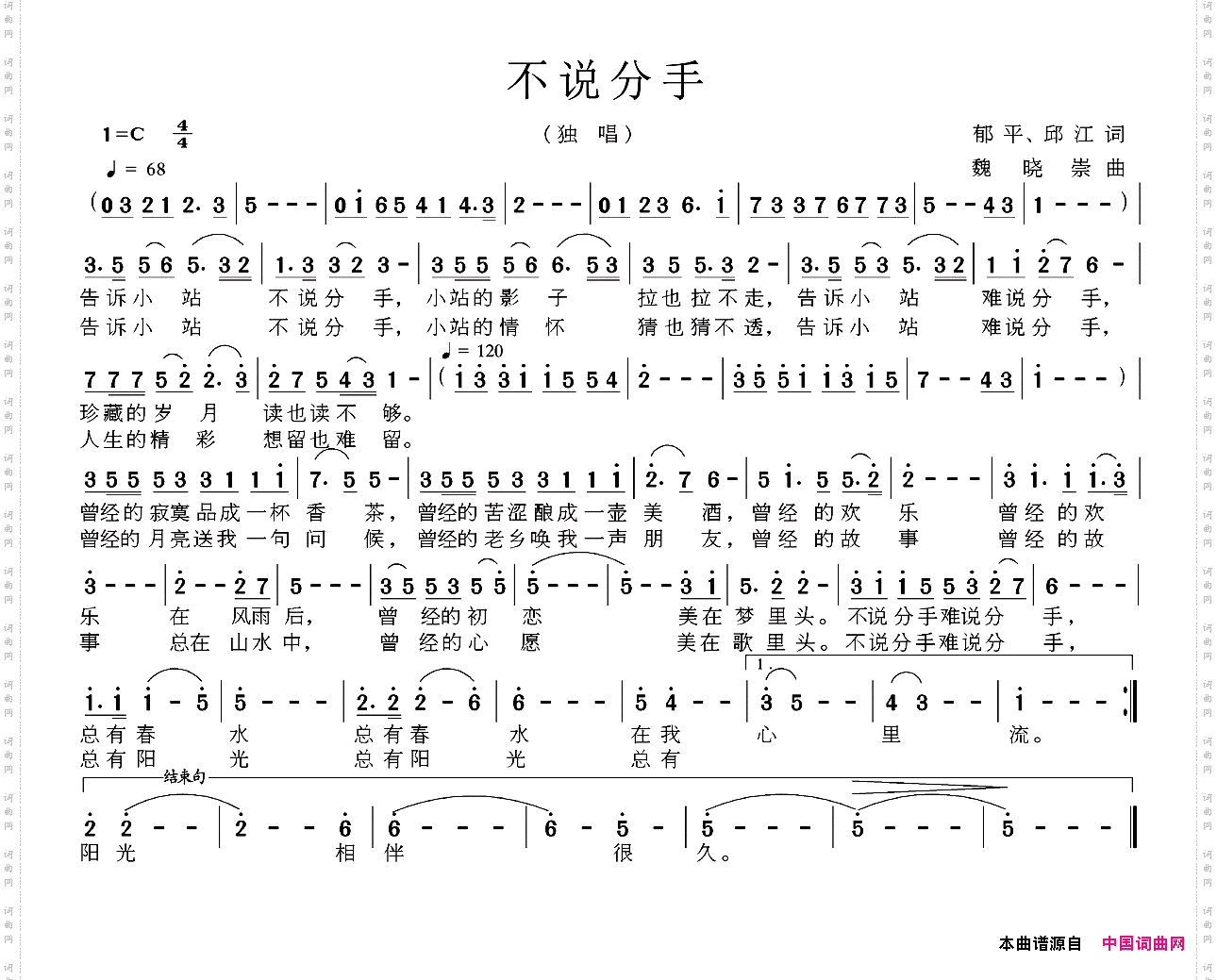 不说分手