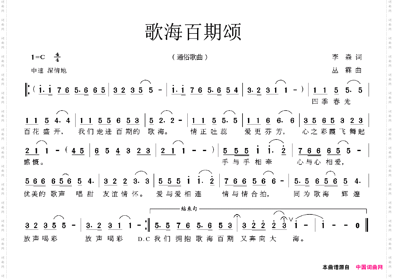 歌海百期颂