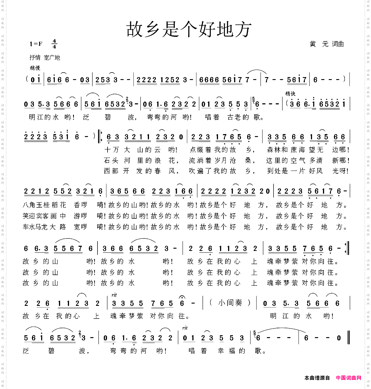 故乡是个好地方