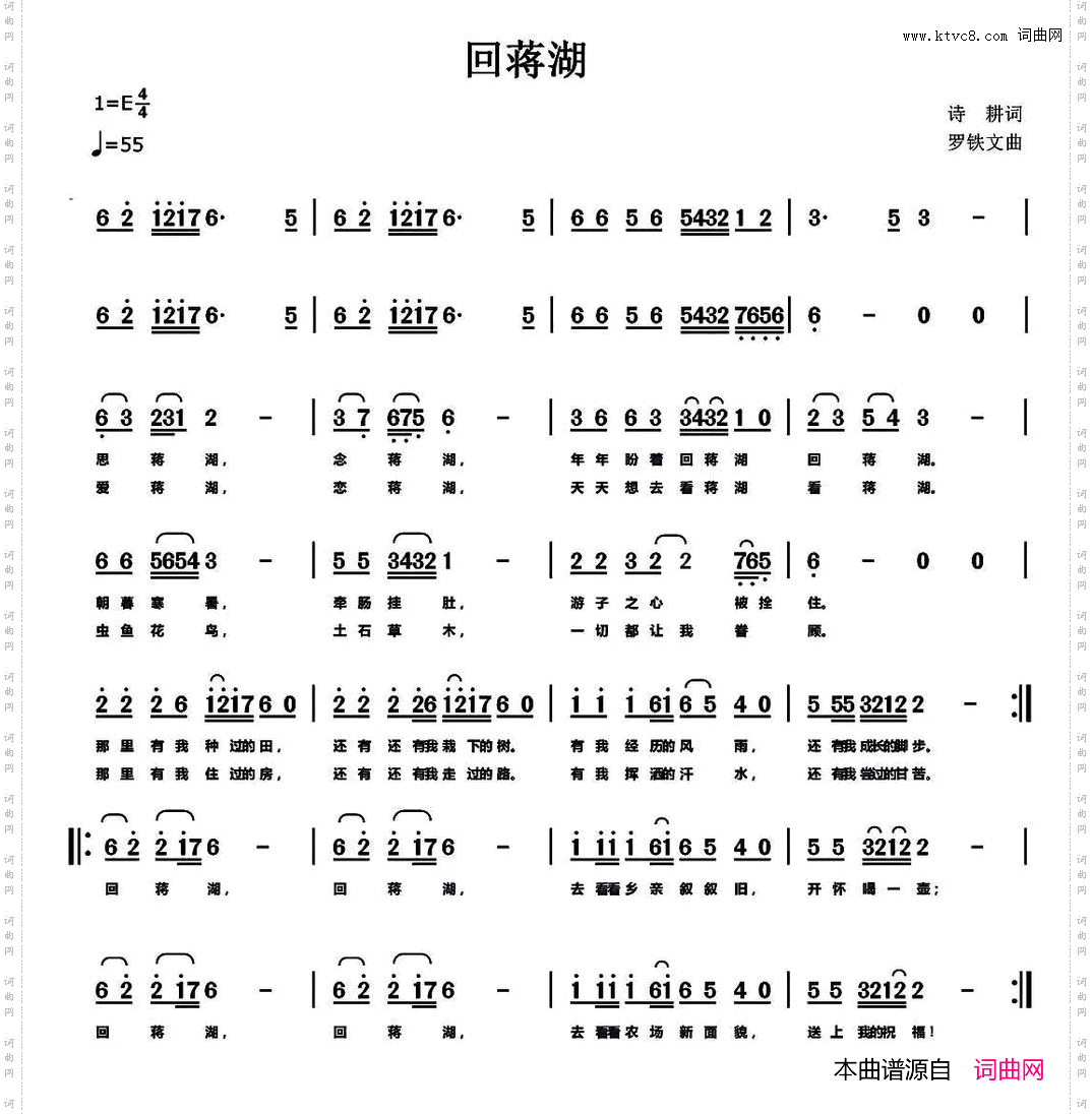 回蒋湖诗耕吕桂田词罗铁文曲_回蒋湖诗耕吕桂田词 罗铁文曲