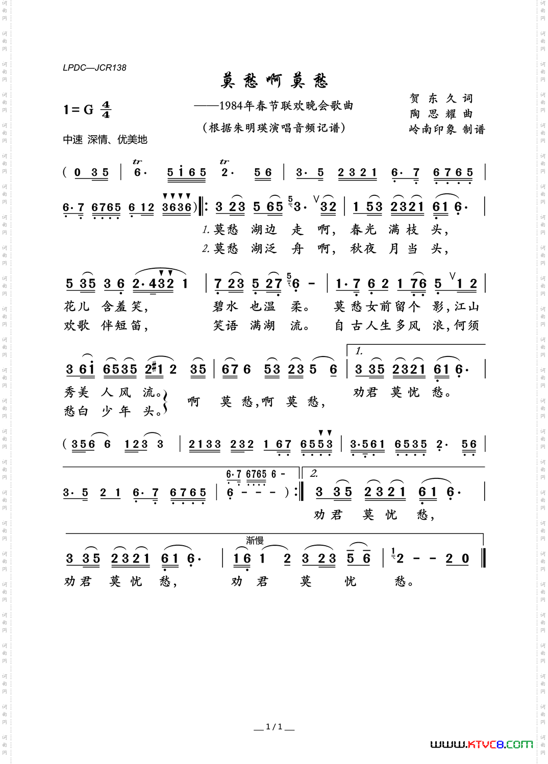 莫愁啊莫愁