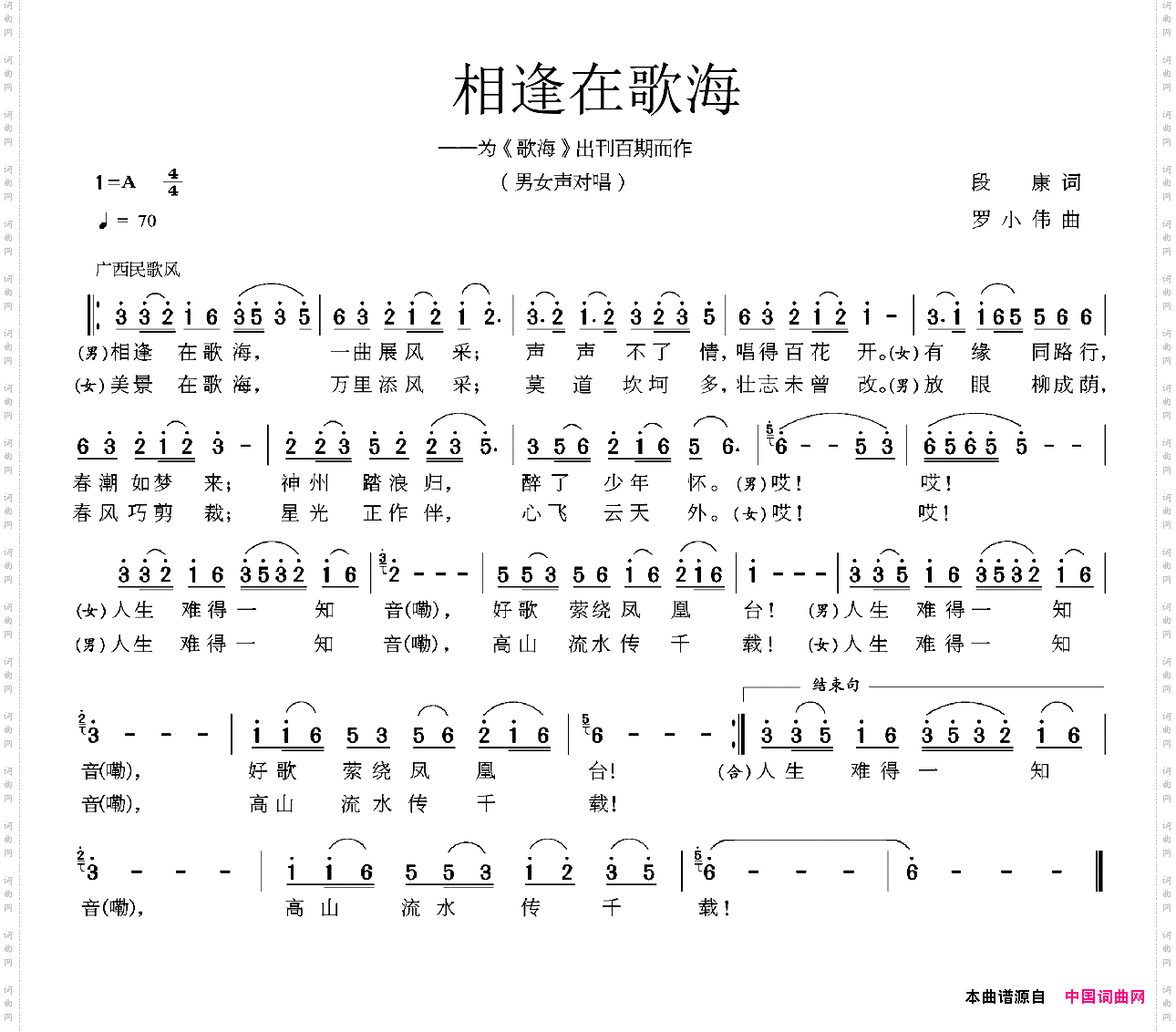 相逢在歌海