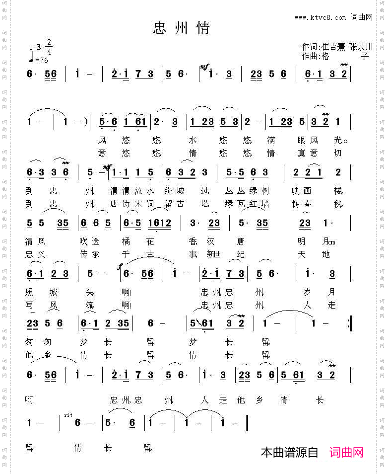 忠州情