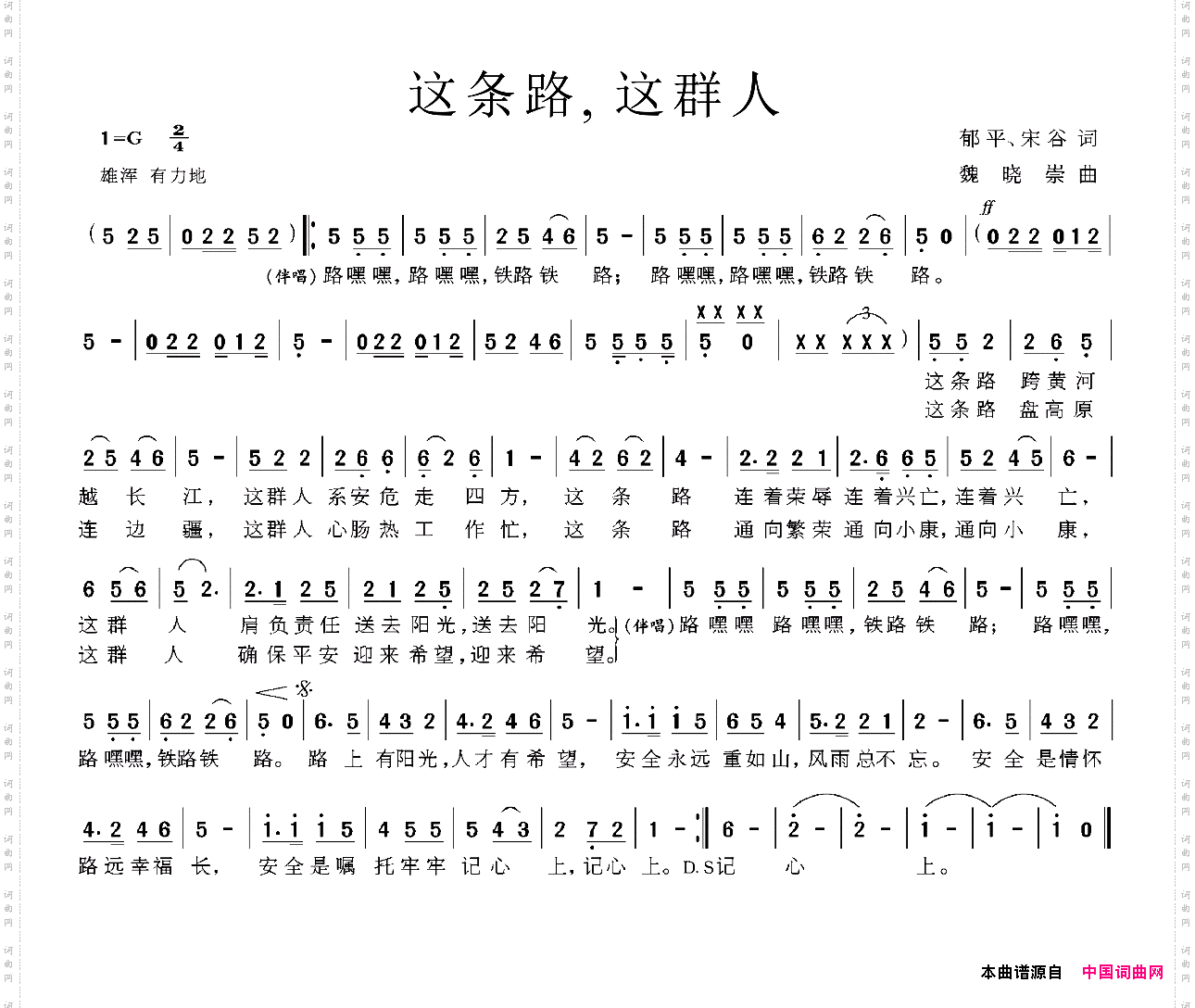 这条路，这群人