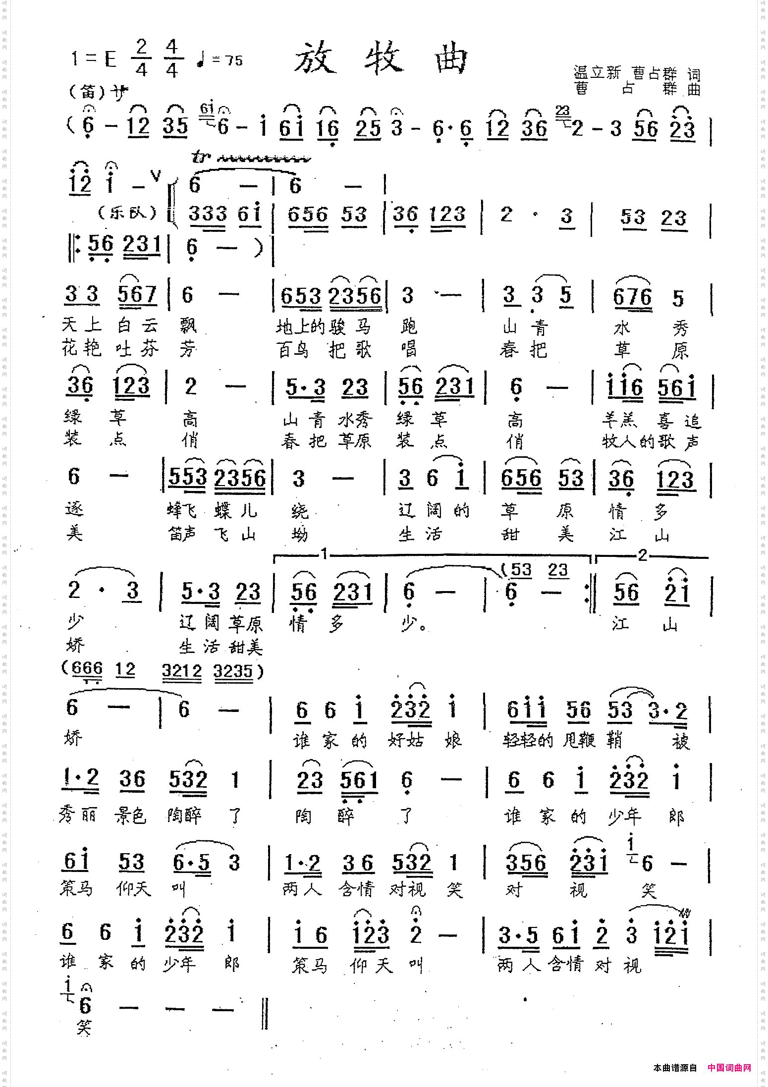 放牧曲