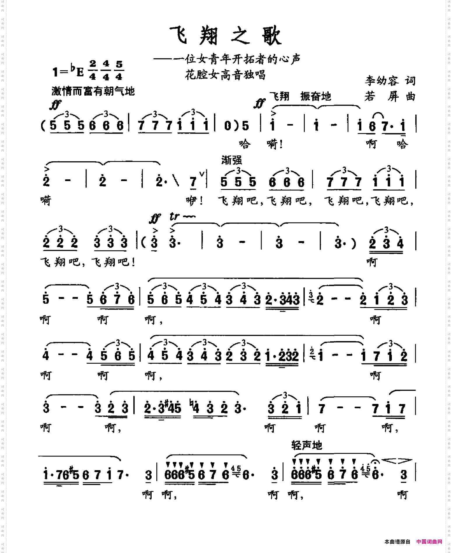 飞翔之歌花腔女高音独唱