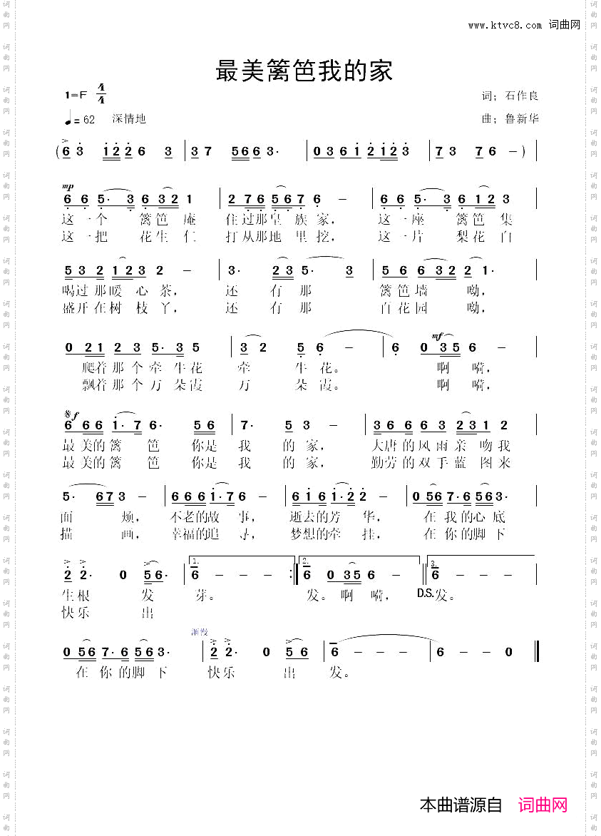 最美篱笆我的家