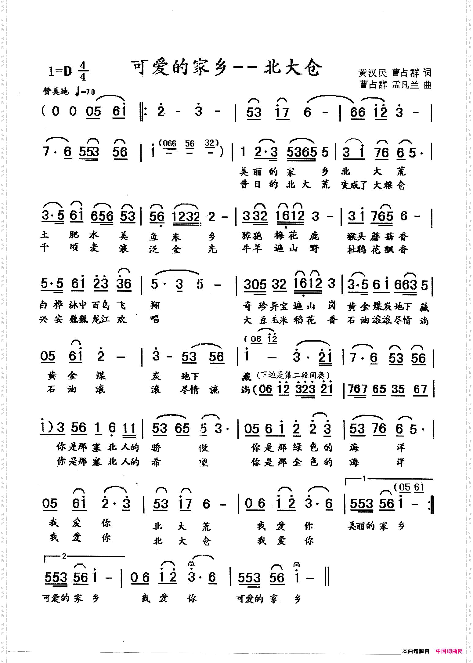 可爱的家乡——北大仓