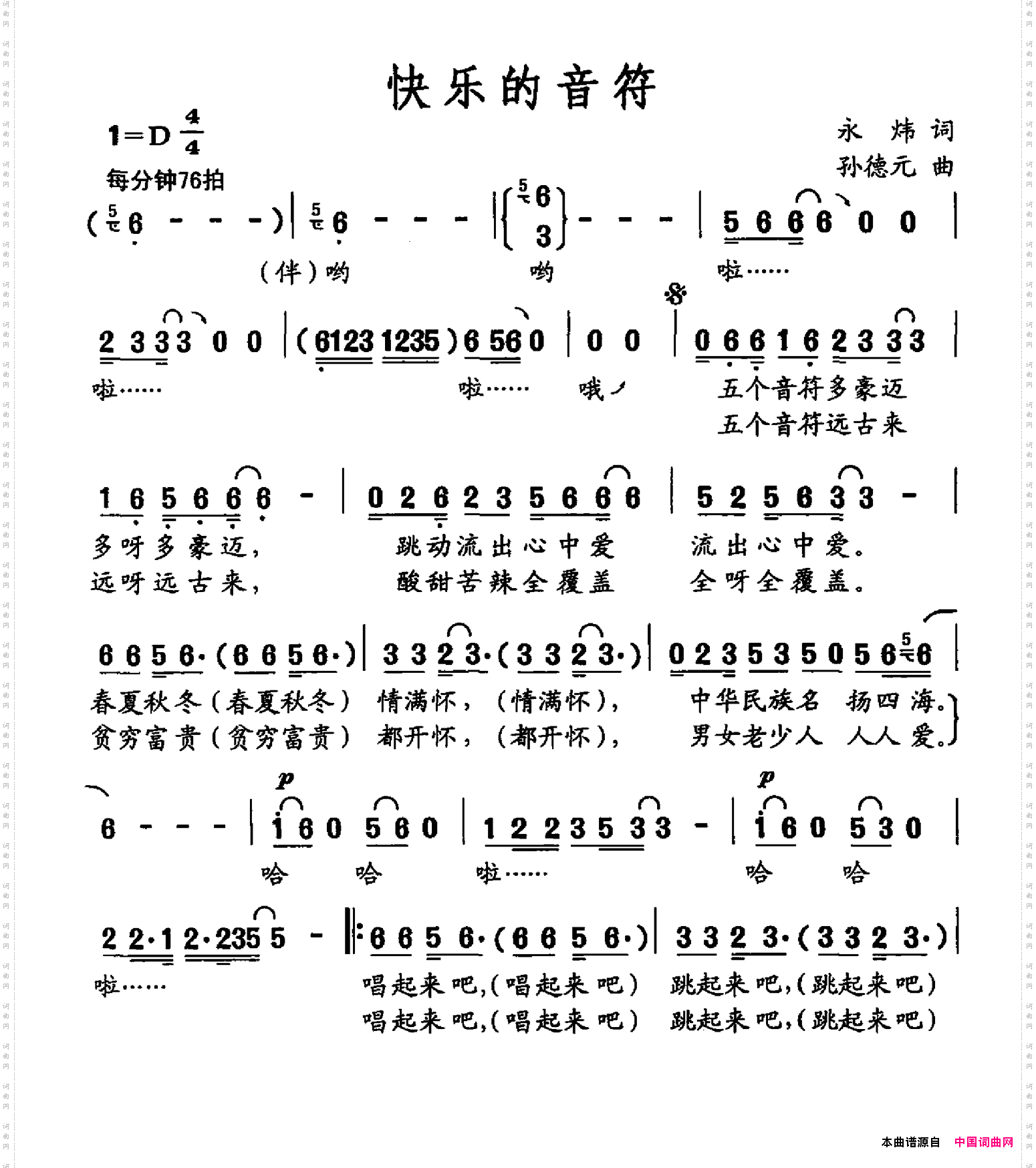 快乐的音符