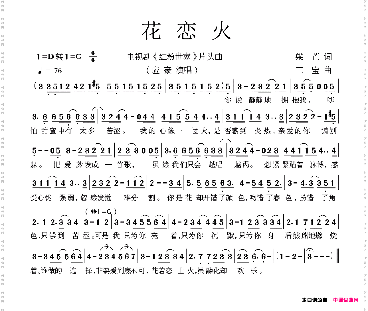 花恋火电视剧《金粉世家》片头曲