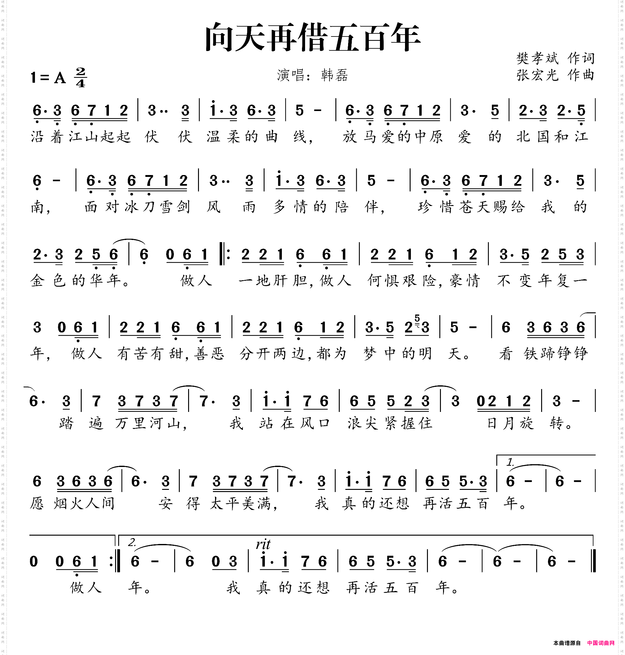 向天再借五百年