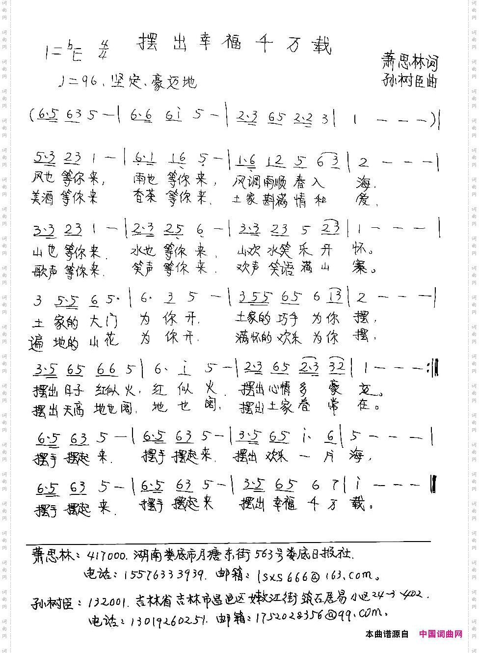 摆出幸福千万载