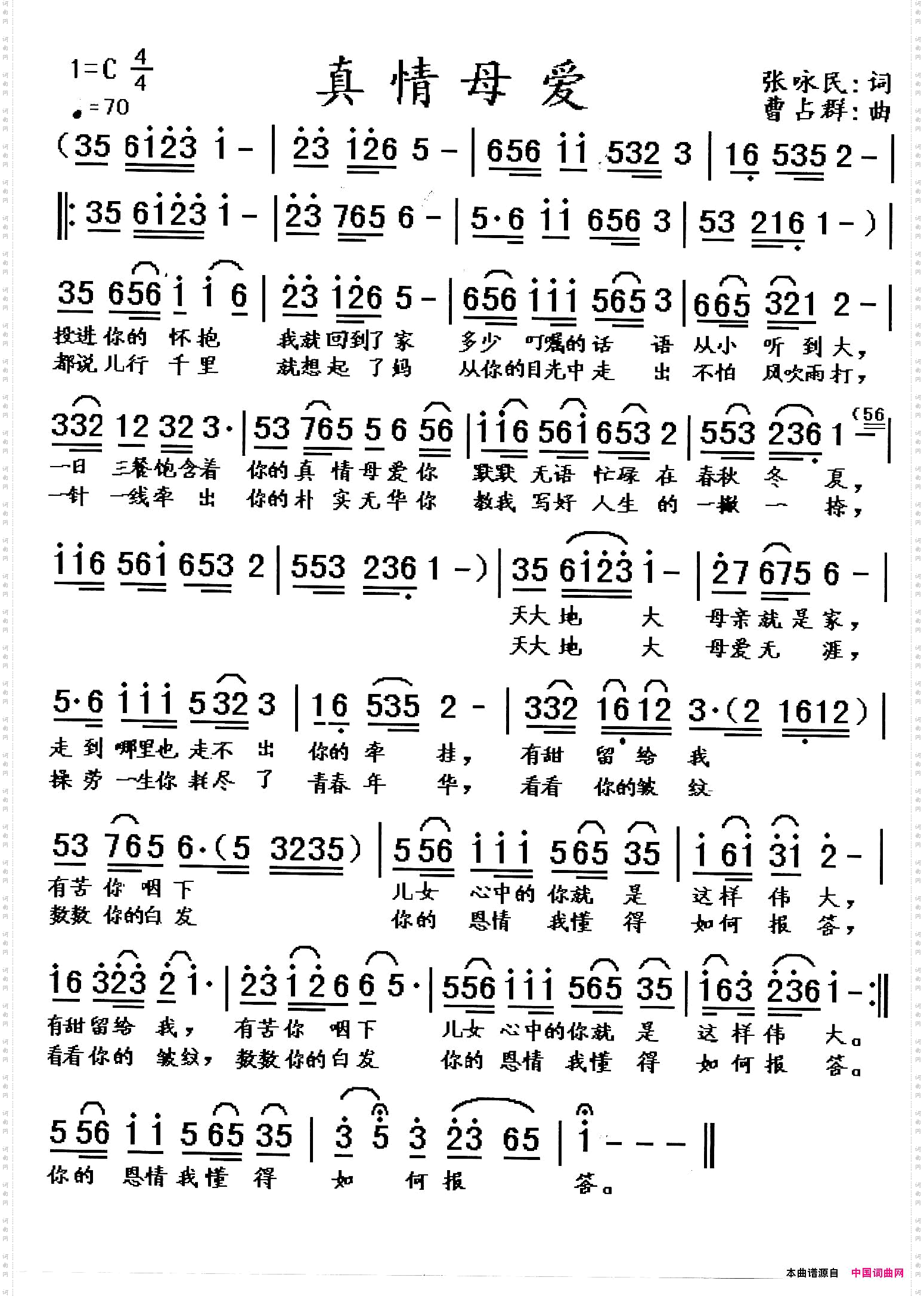 真情母爱