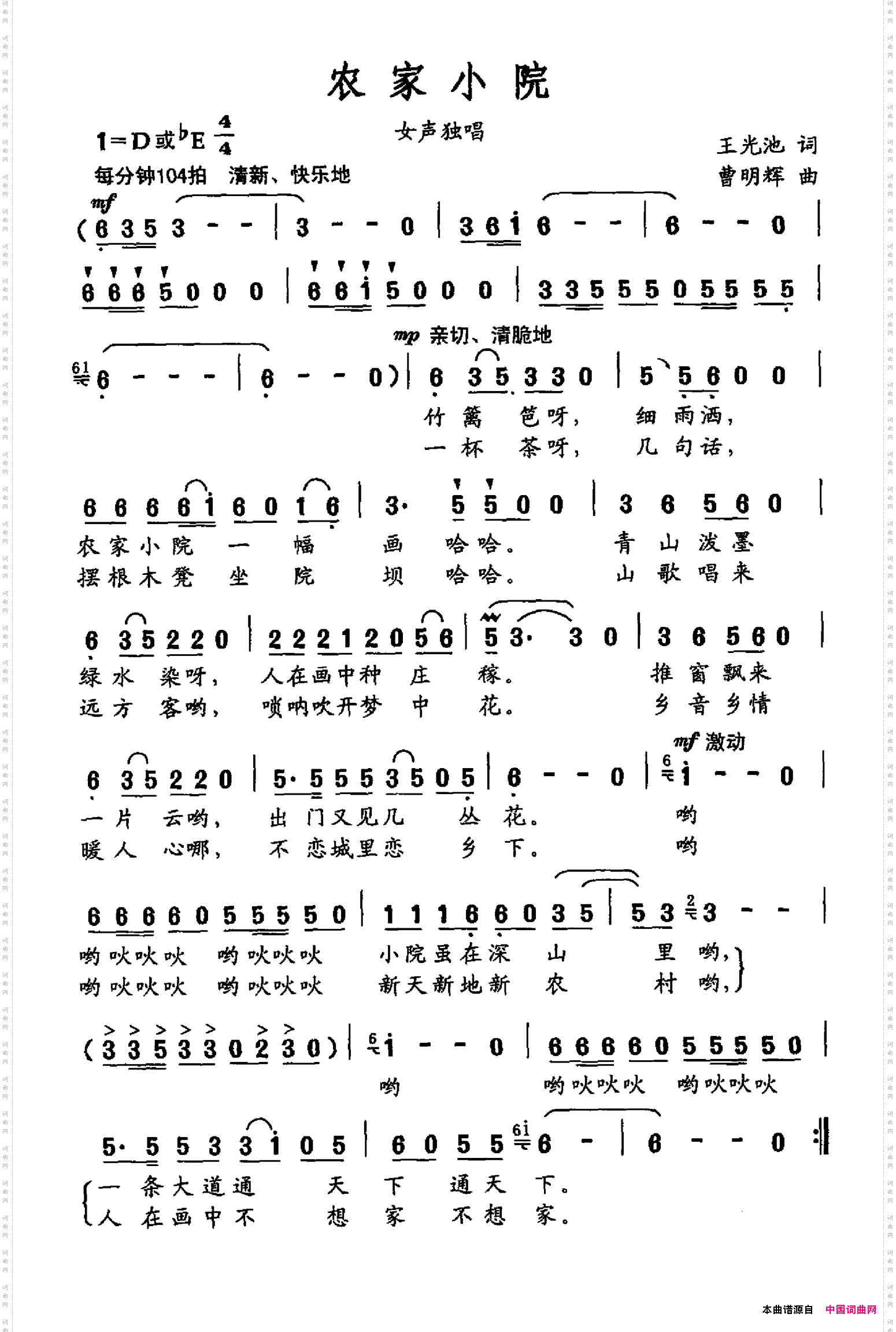 农家小院王光池词曹明辉曲_农家小院王光池词 曹明辉曲