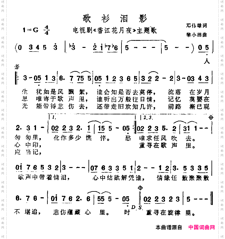 歌衫泪影电视剧《香江花月夜》主题歌