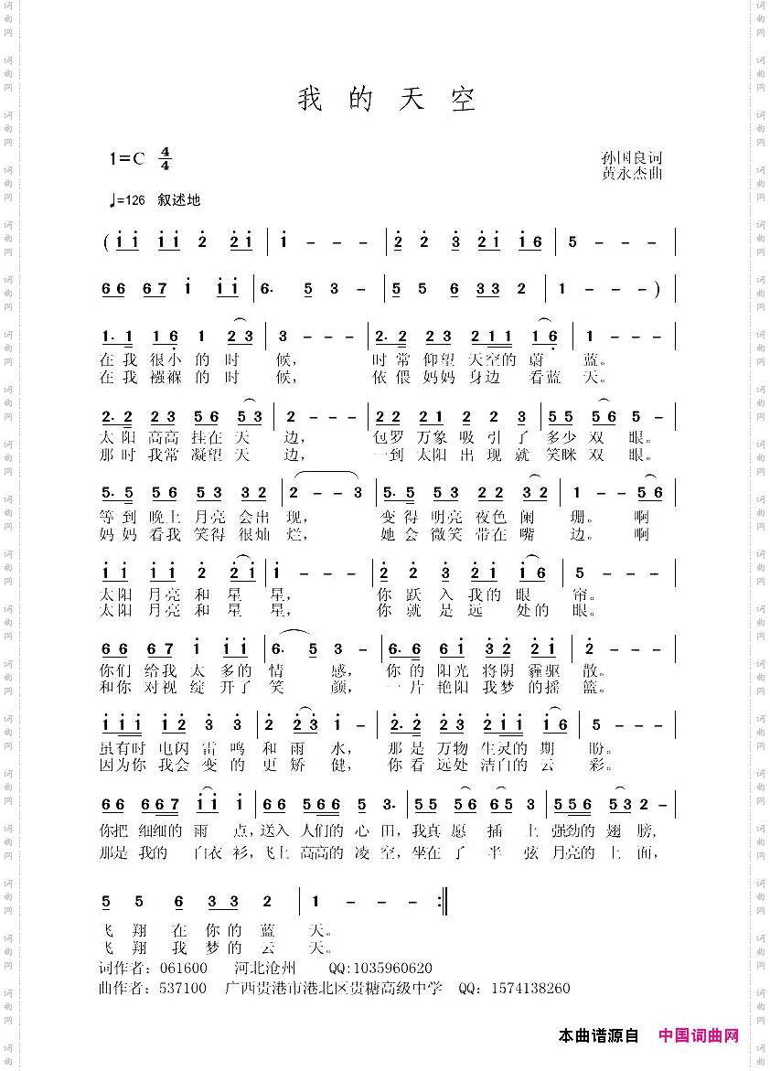 我的天空孙国良词黄永杰曲_我的天空孙国良词 黄永杰曲