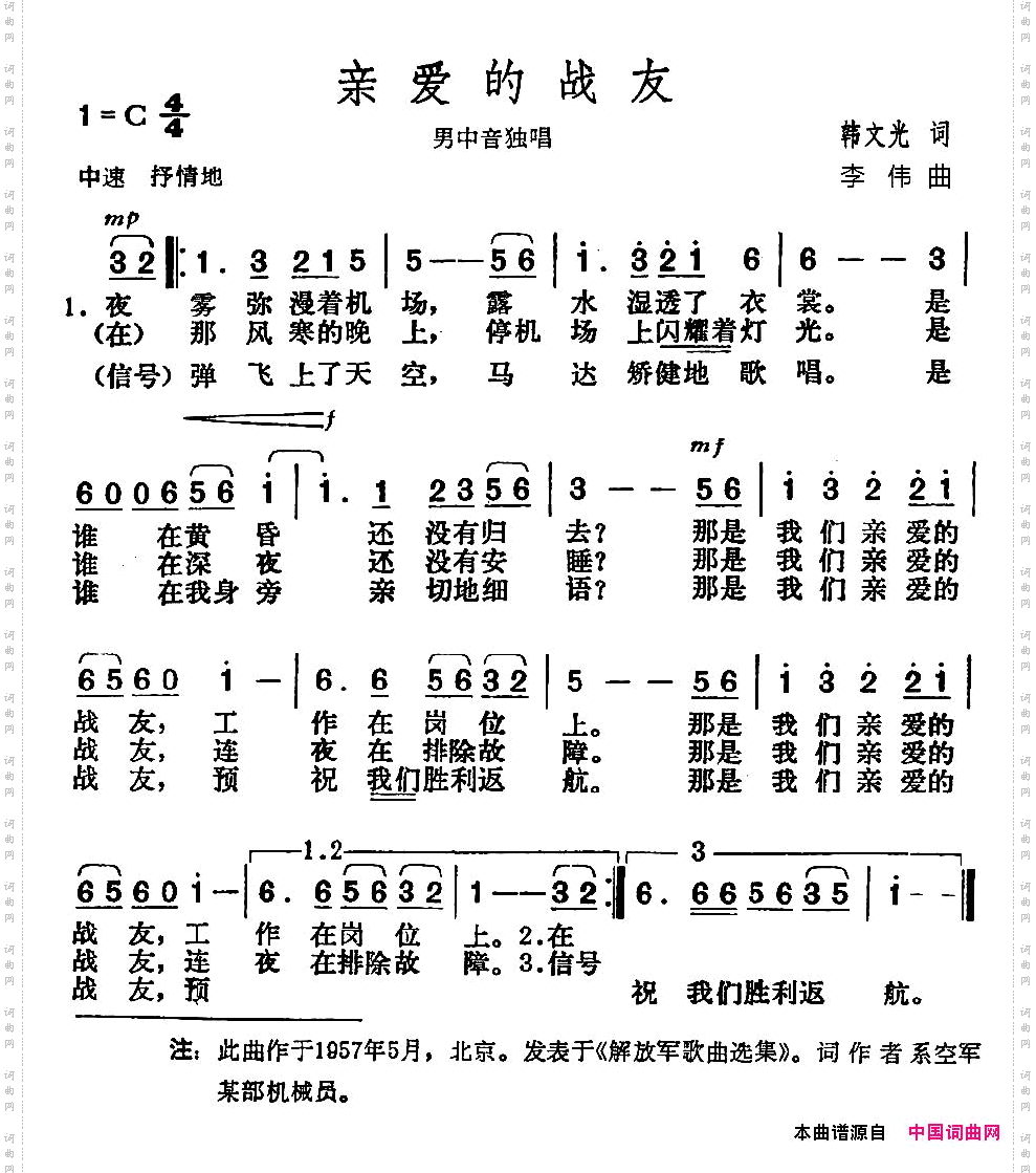 亲爱的战友