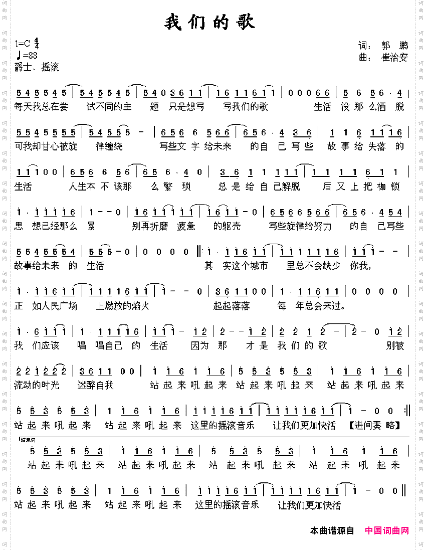 我们的歌郭鹏词崔治安曲_我们的歌郭鹏词 崔治安曲