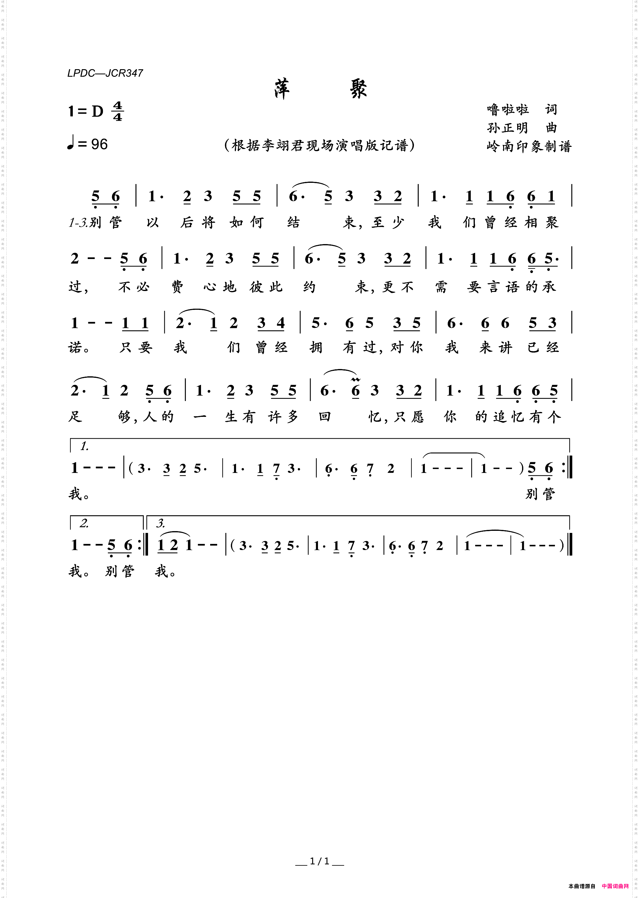 萍聚