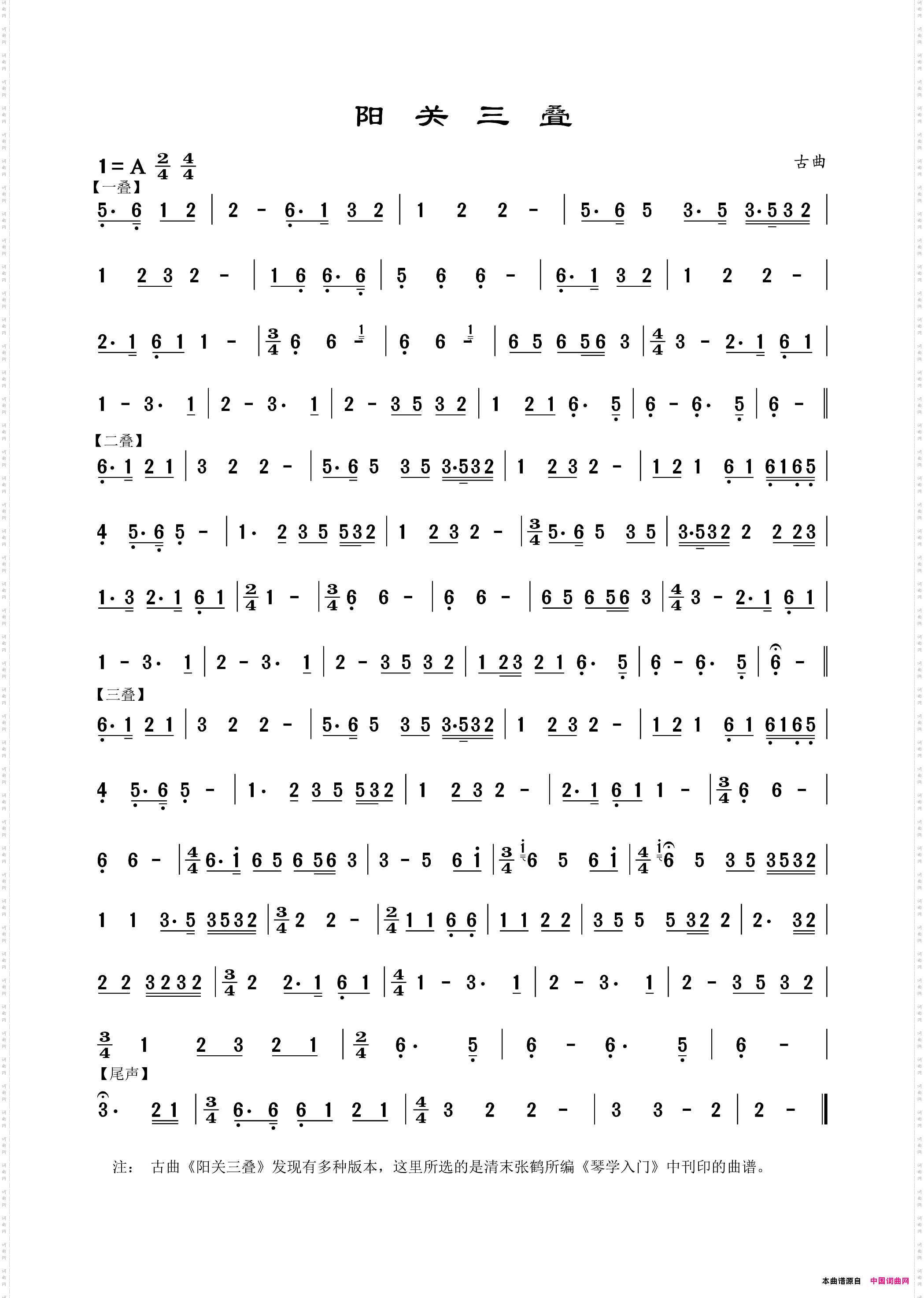 阳关三叠