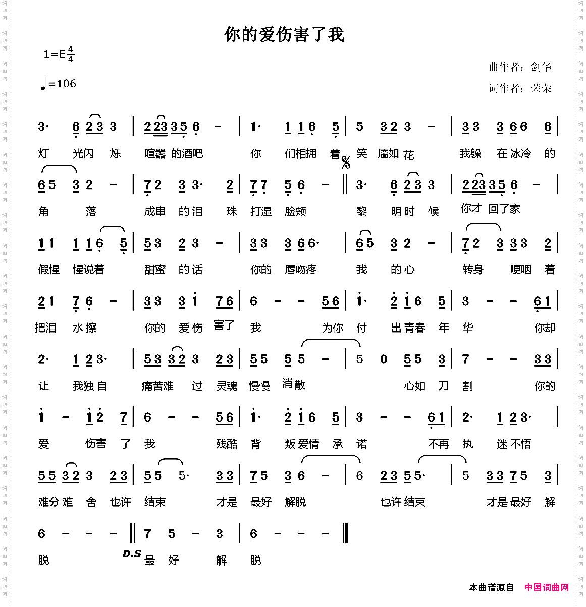你的爱伤害了我