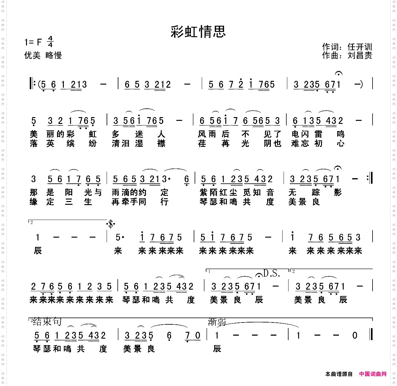 彩虹情思