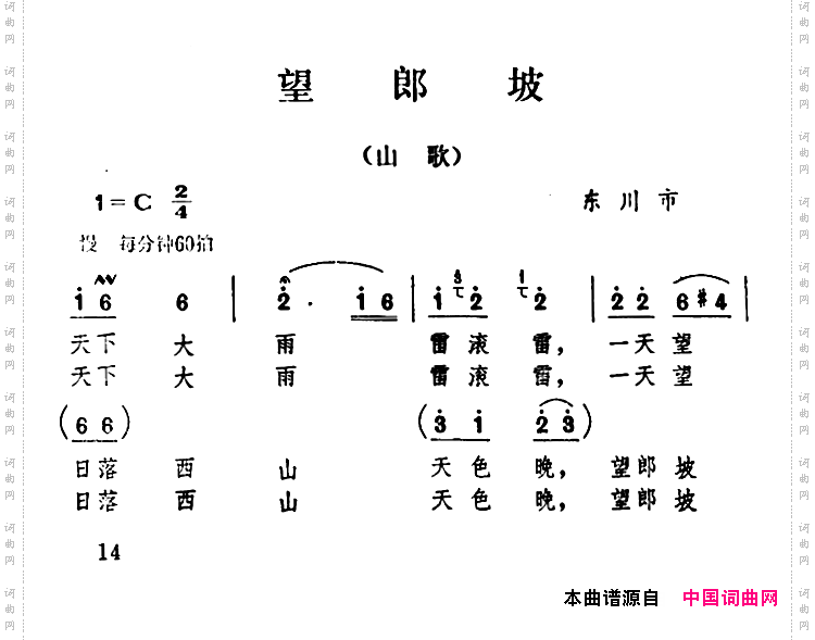 望郎坡_云南民歌：