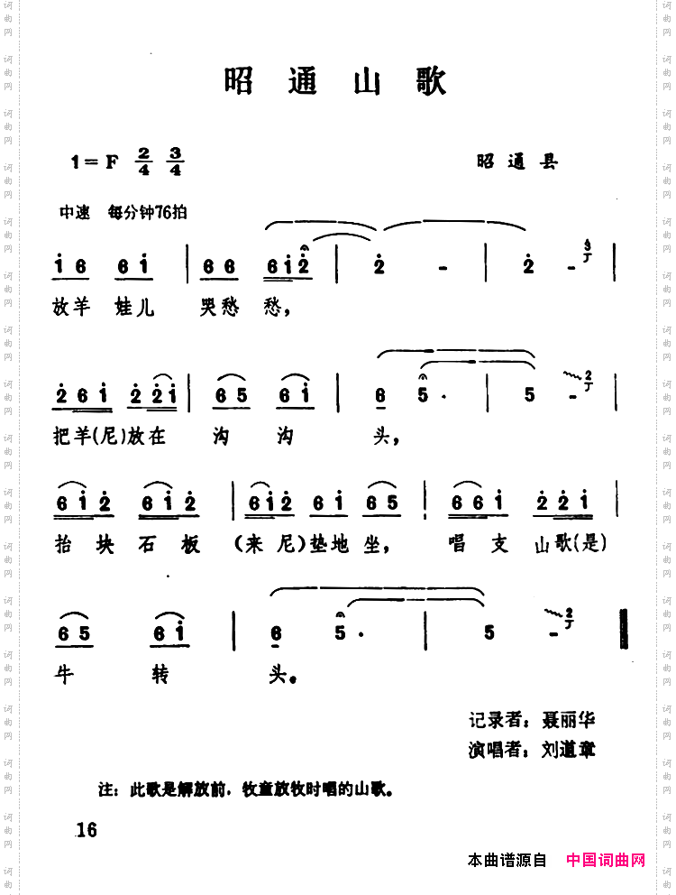 昭通山歌_云南民歌：