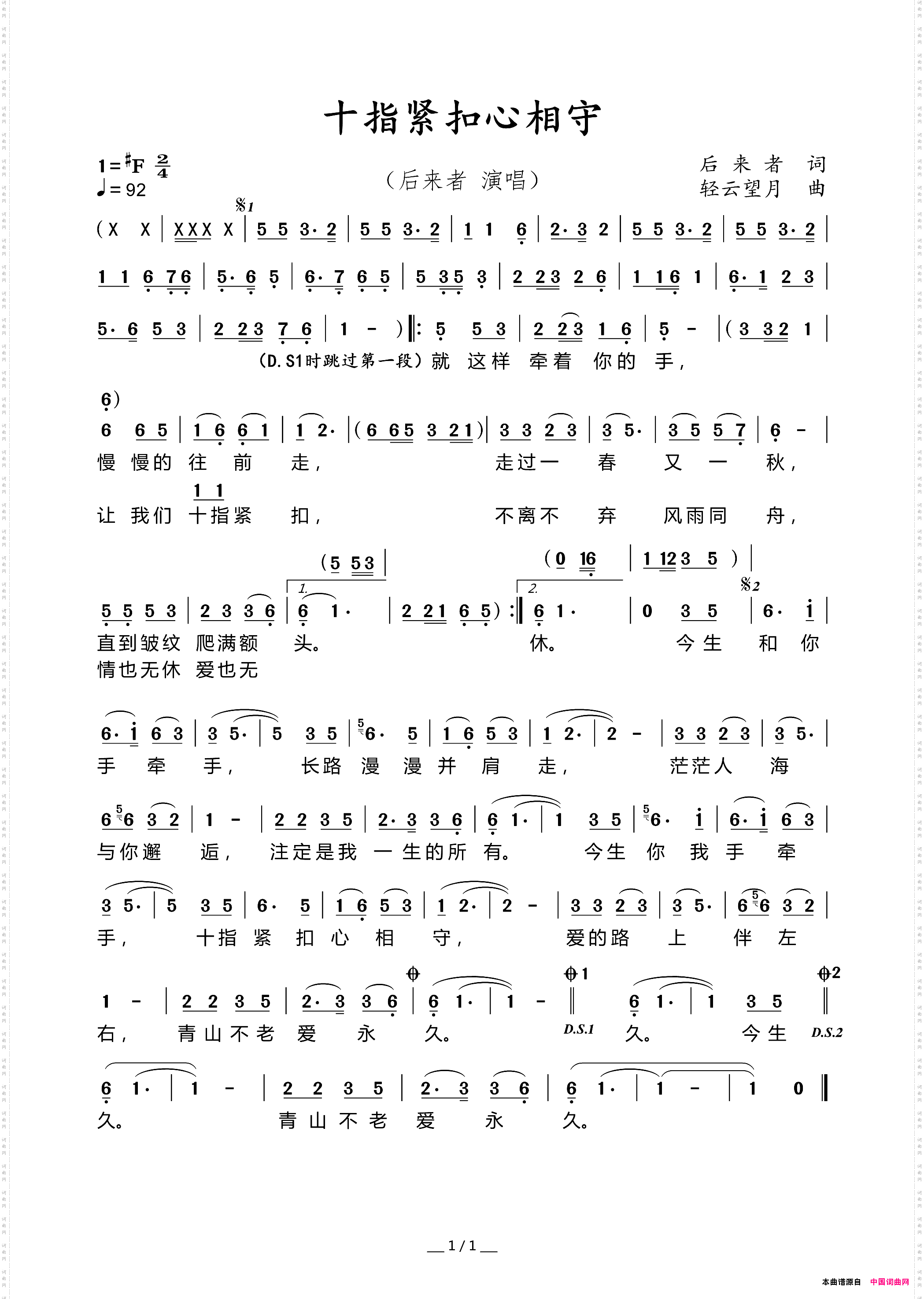 十指紧扣心相守