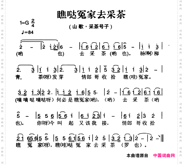 姚继忠民歌选：瞧哒冤家去采茶