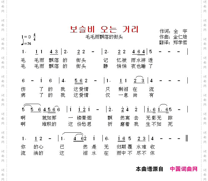 毛毛雨飘落的街头_【韩国】中文版
