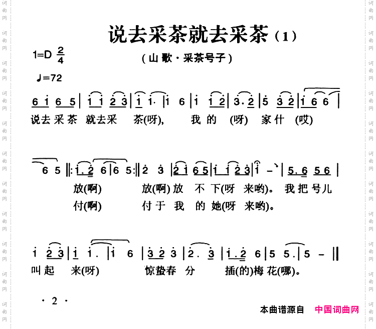 姚继忠民歌选：说去采茶就去采茶2首