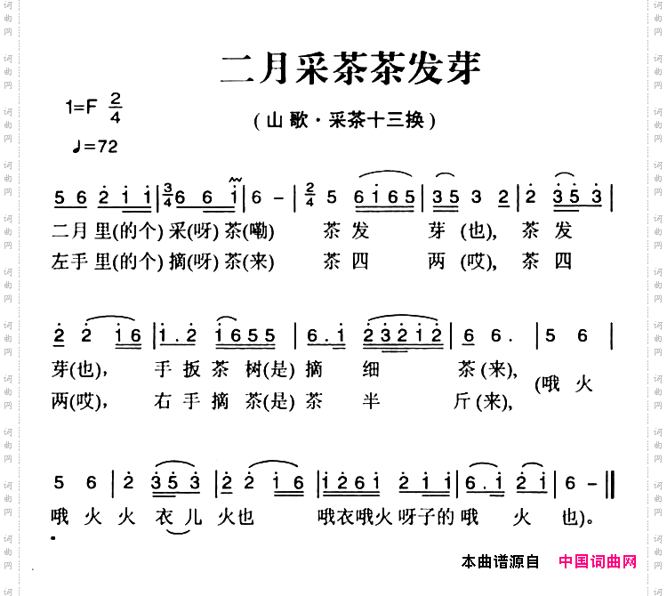 姚继忠民歌选：二月采茶茶发芽