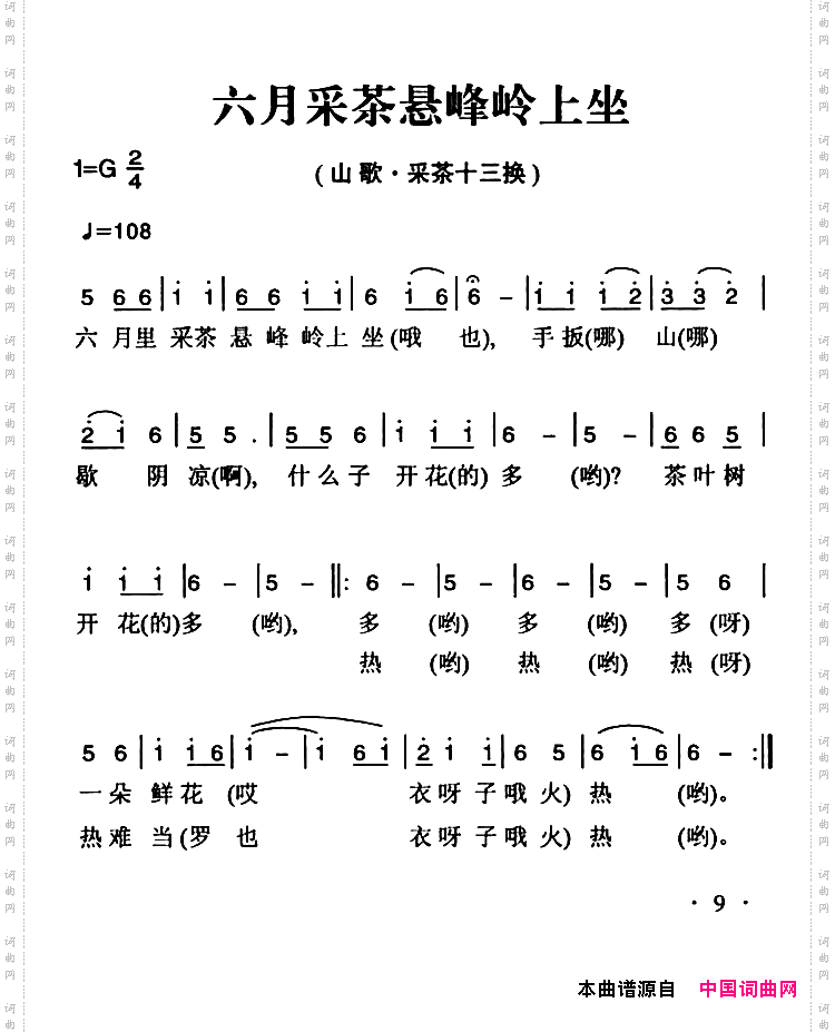 姚继忠民歌选：六月采茶悬峰岭上坐