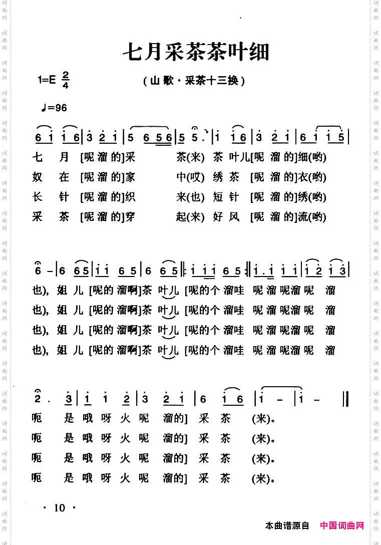 姚继忠民歌选：七月采茶茶叶细