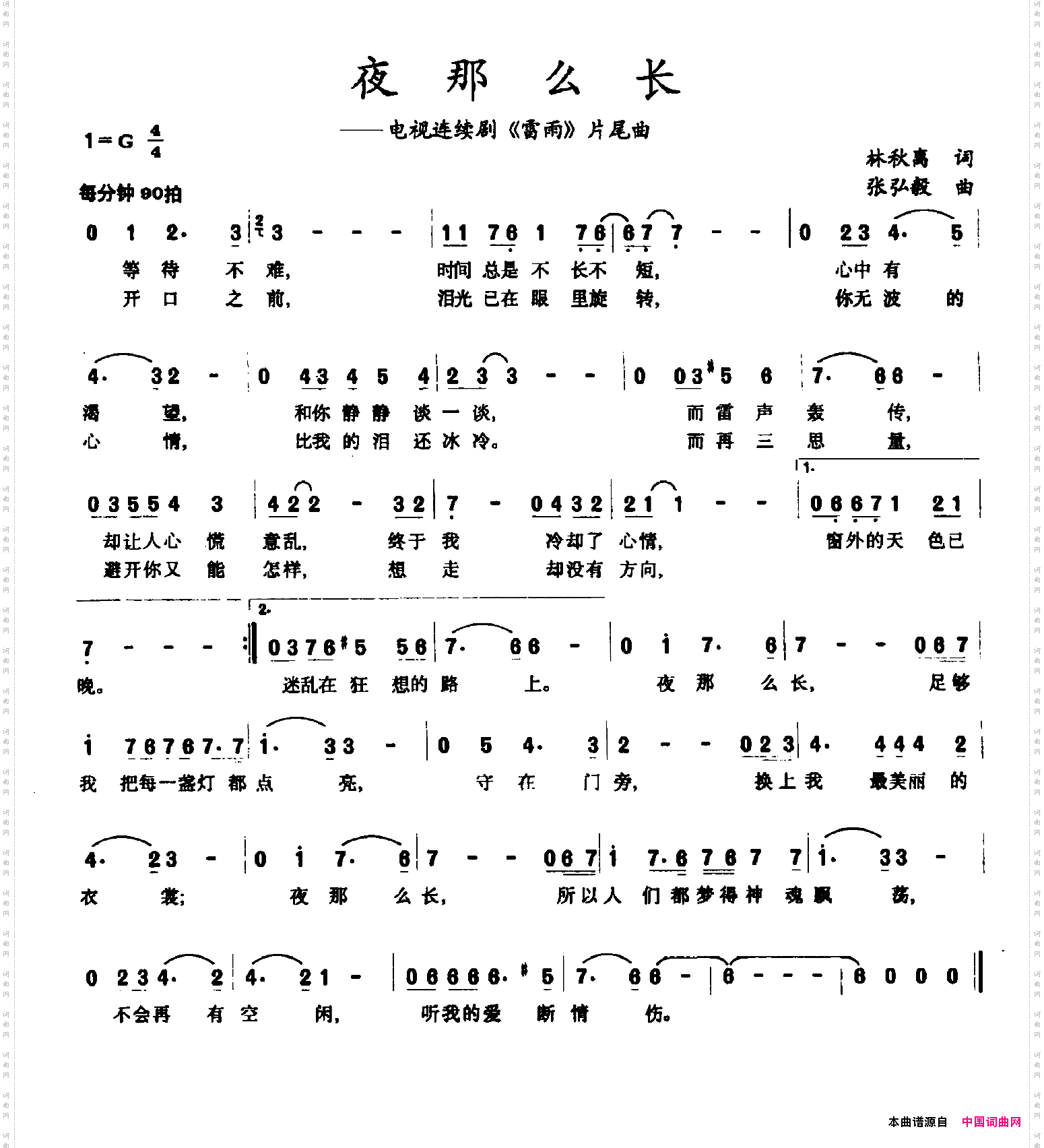 夜那么长电视剧《雷雨》片尾曲