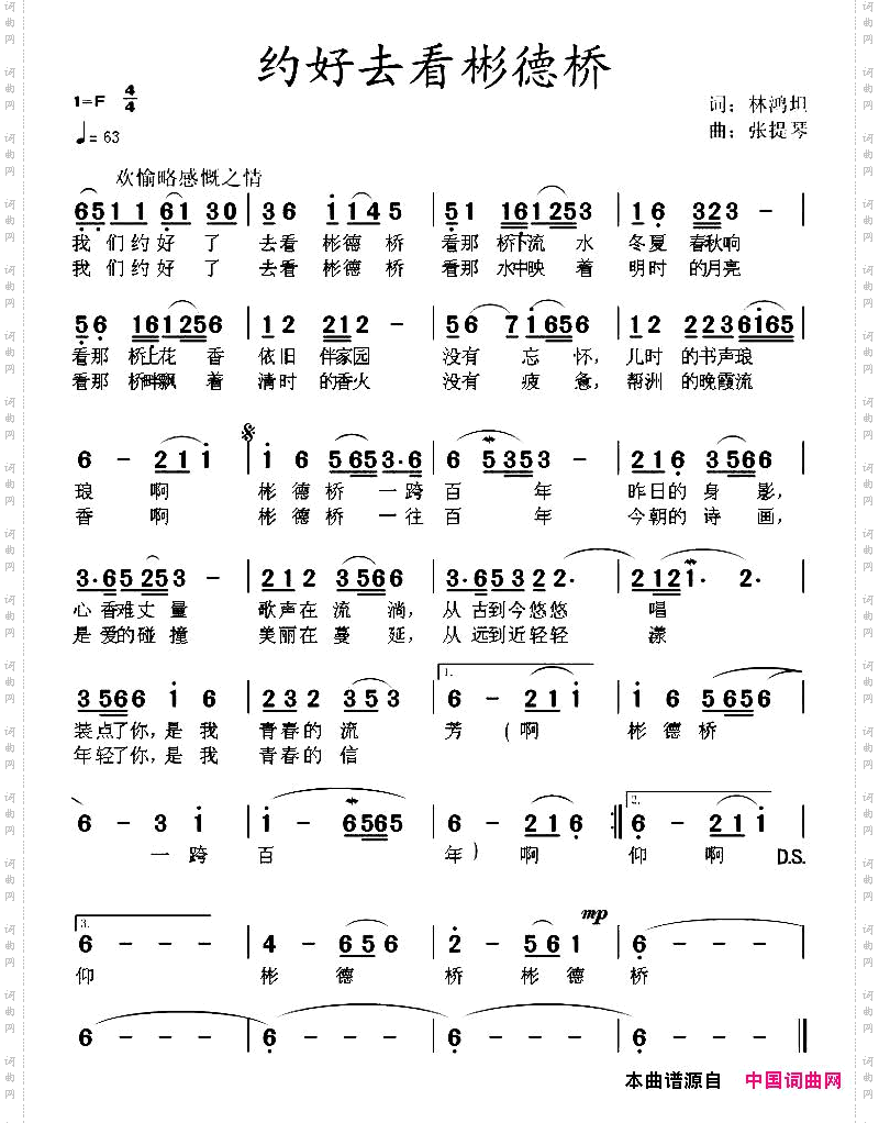 约会去看彬德桥