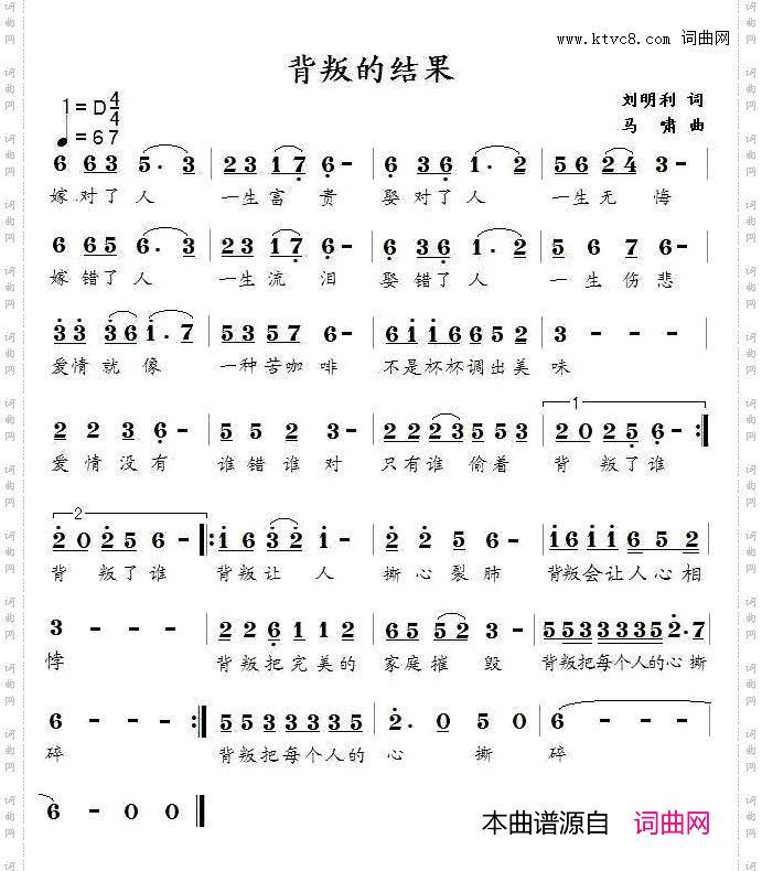 背叛的结果