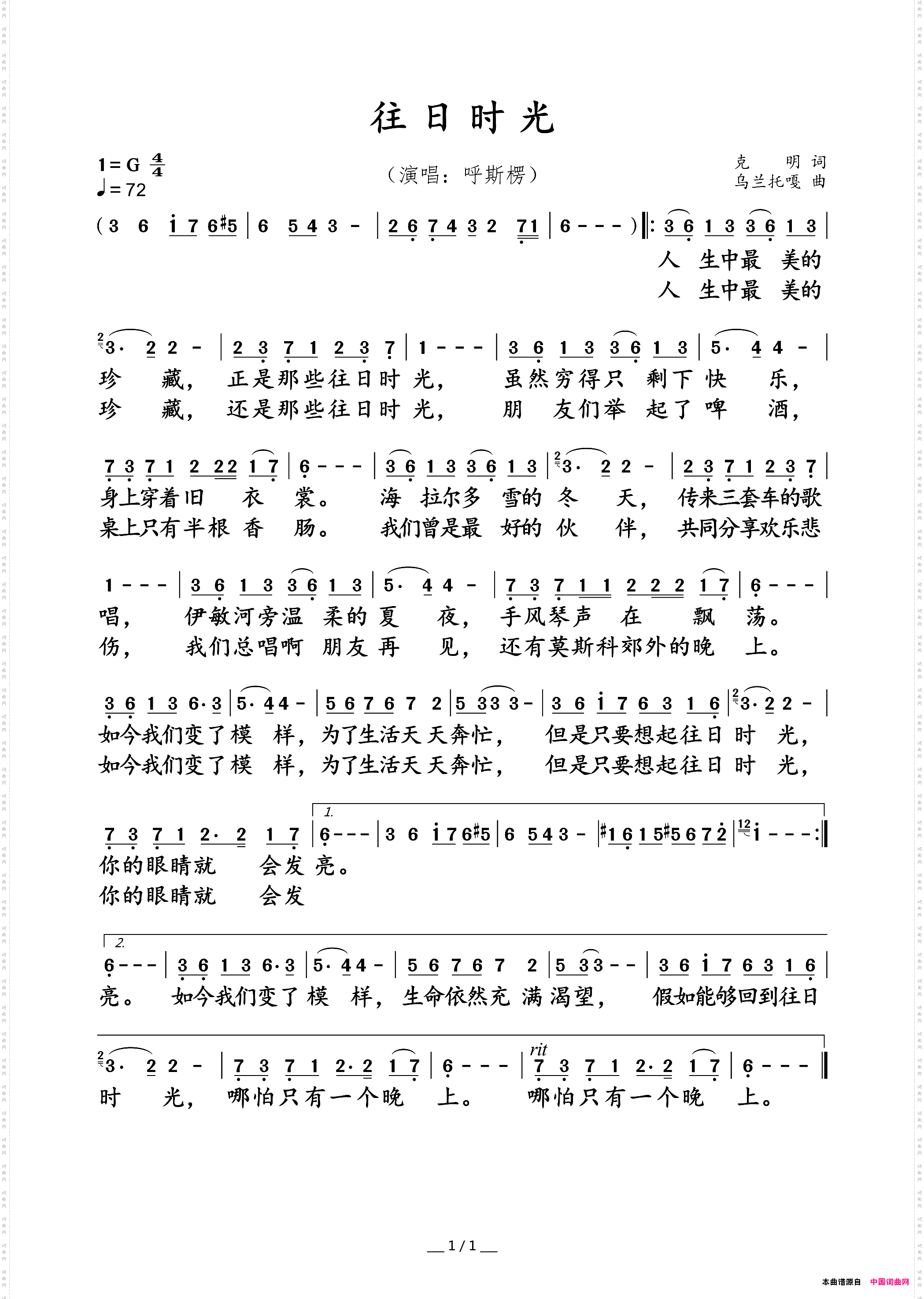 往日时光